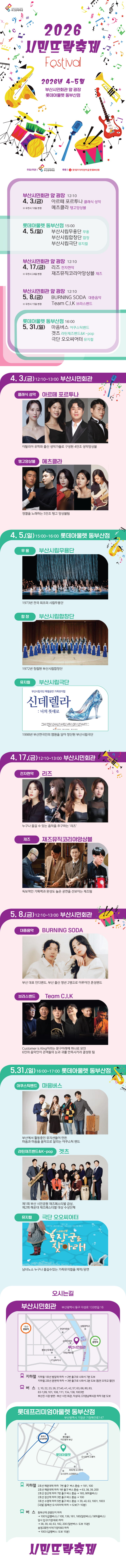 2026 시민뜨락축제