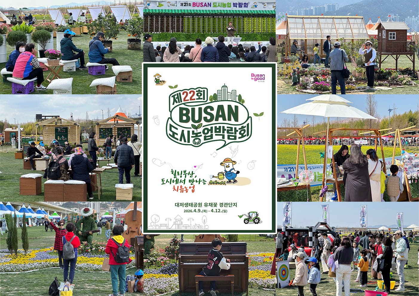 제22회 부산 도시농업박람회