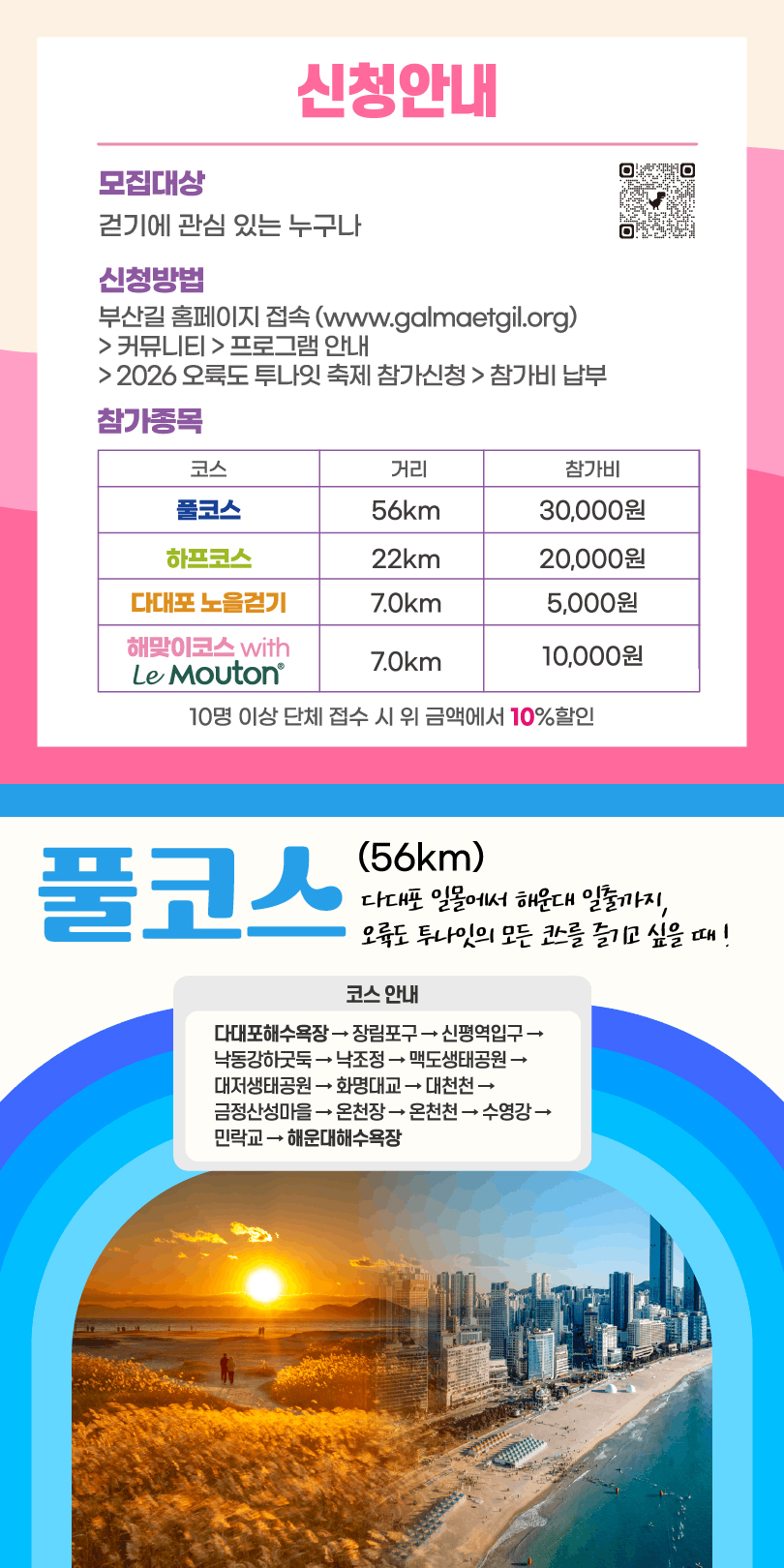 오륙도 투나잇 걷기축제