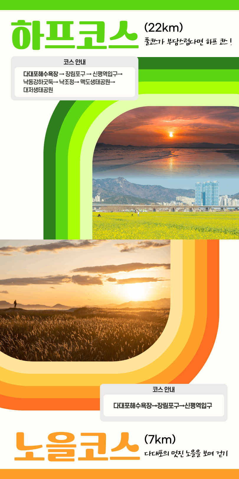 오륙도 투나잇 걷기축제