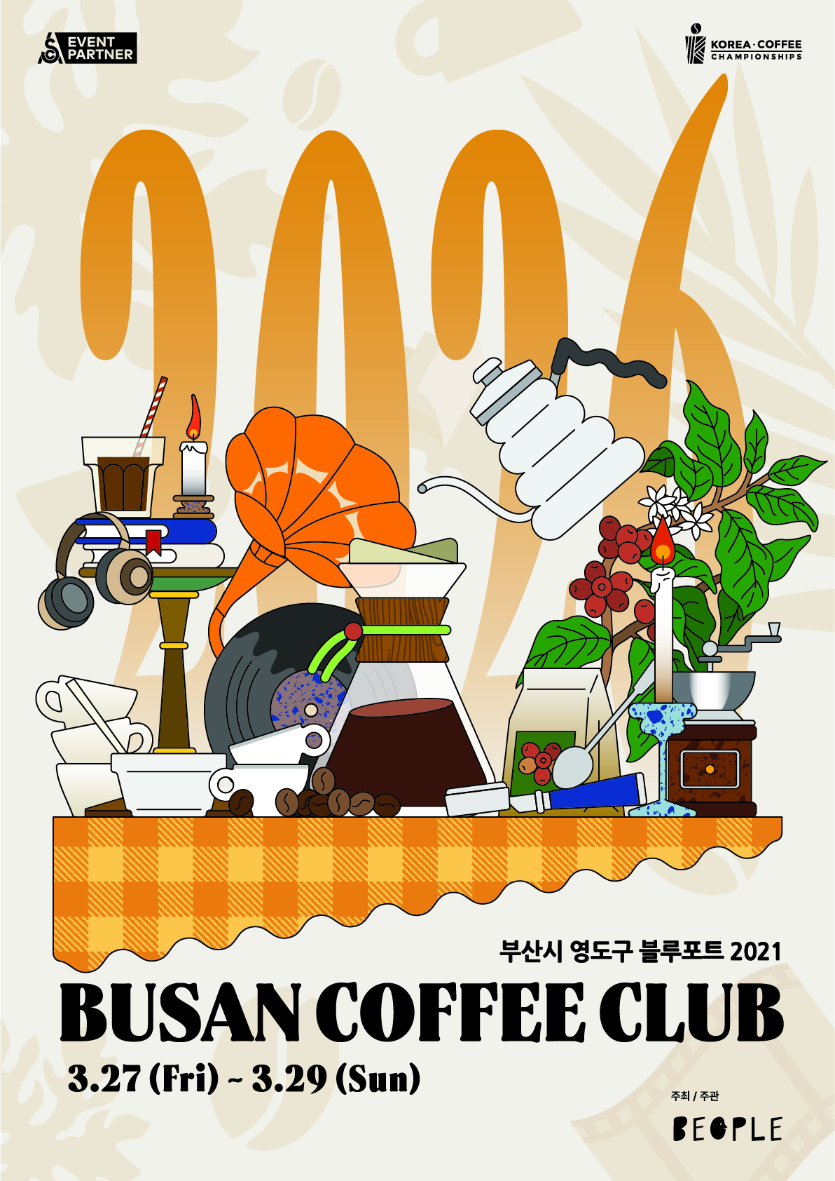 부산 커피 클럽