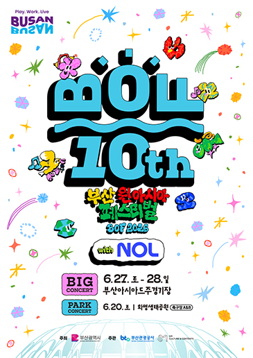 부산원아시아페스티벌 with NOL
