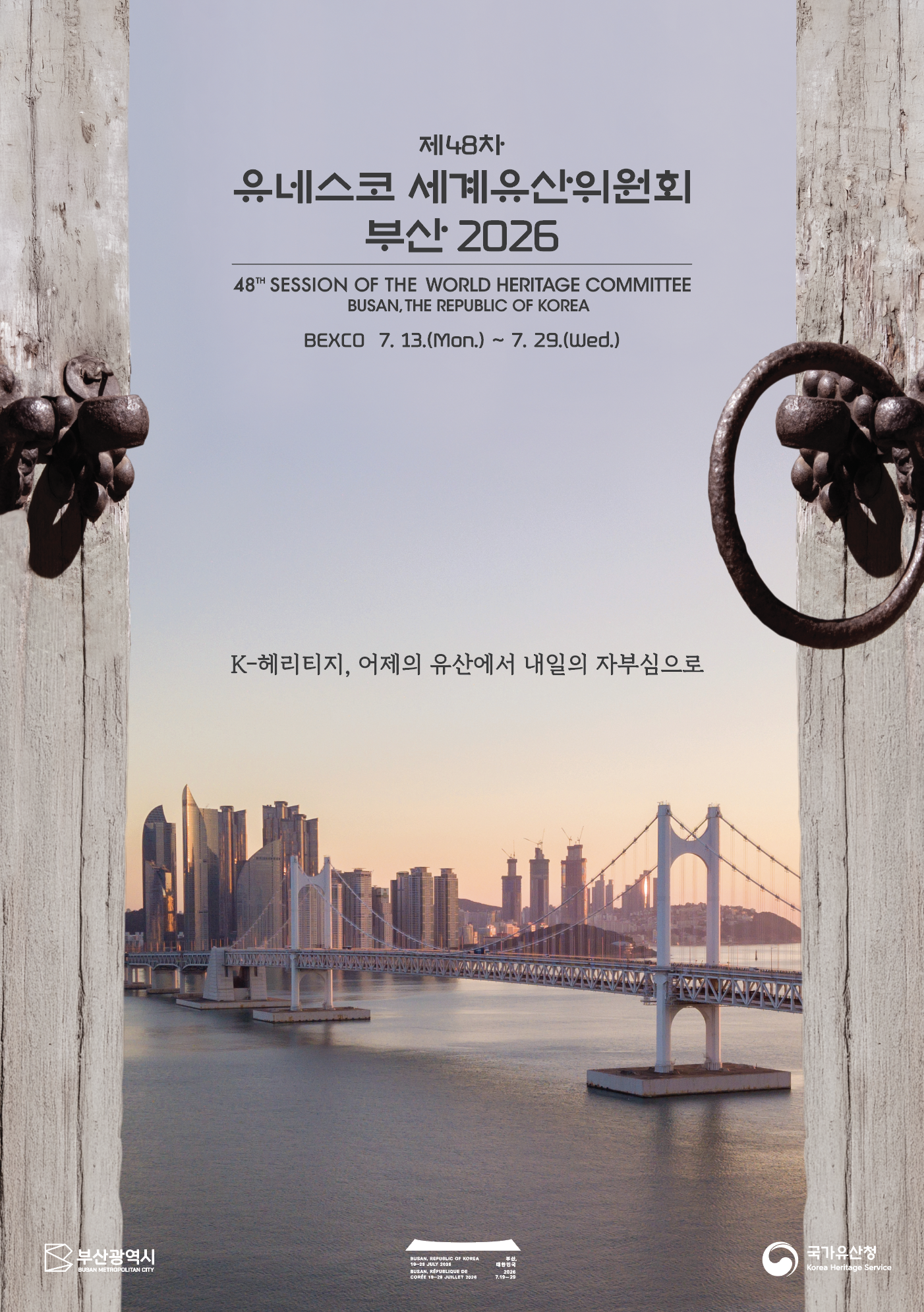 제48차 유네스코 세계유산위원회