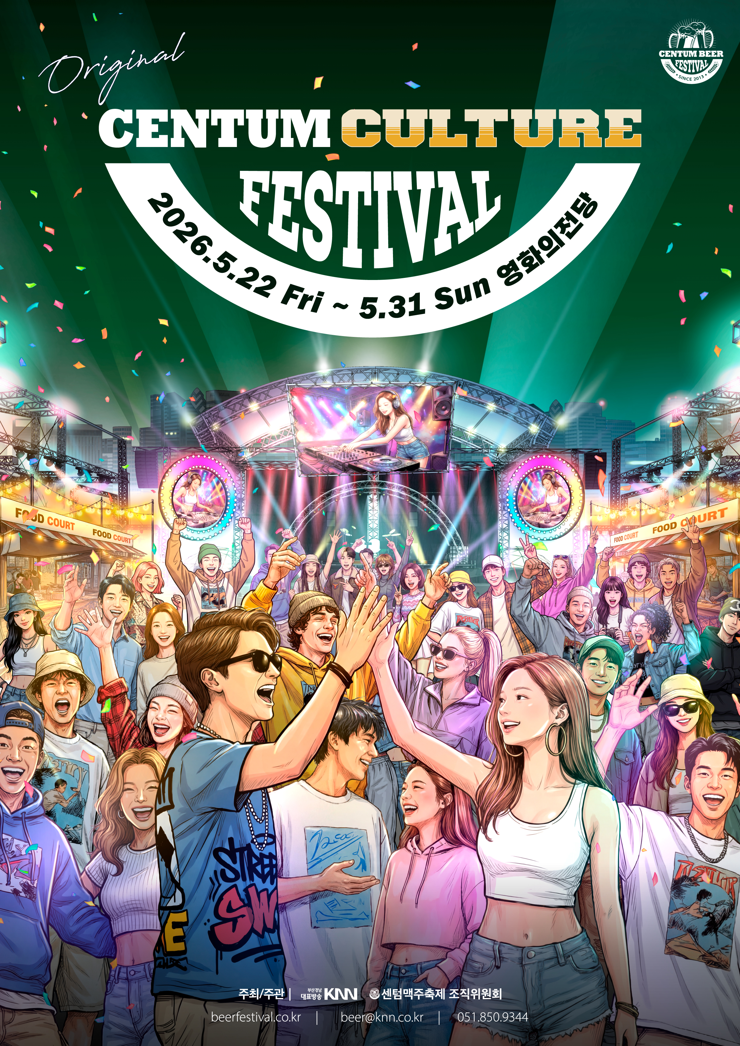 2026 센텀맥주축제