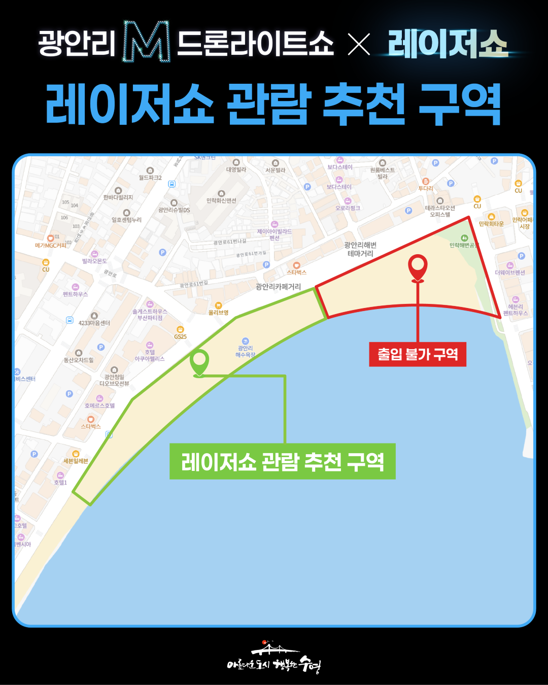 「광안리 드론×레이저쇼」 제3회 시범 공연 안내