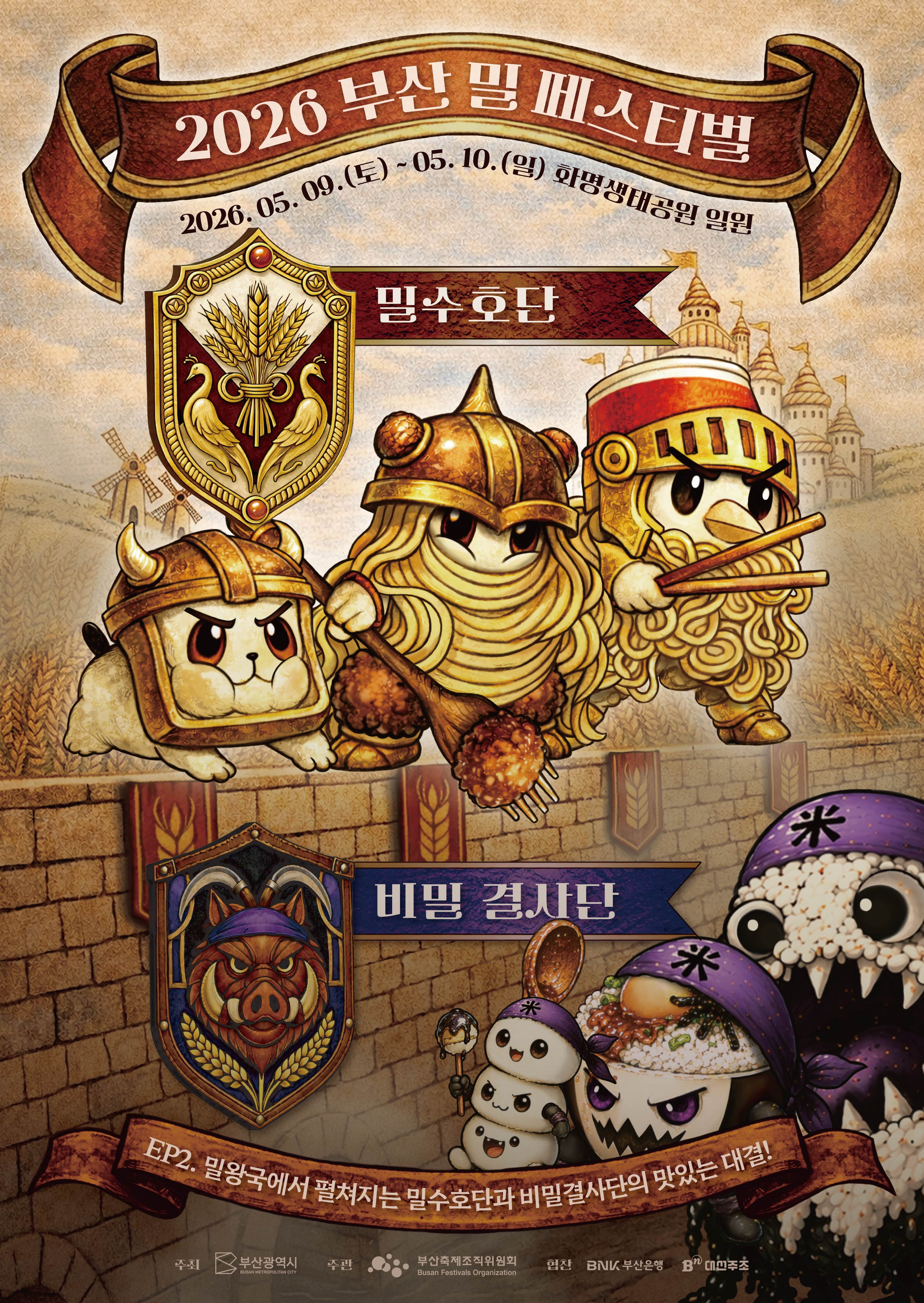 2026 부산 밀 페스티벌
