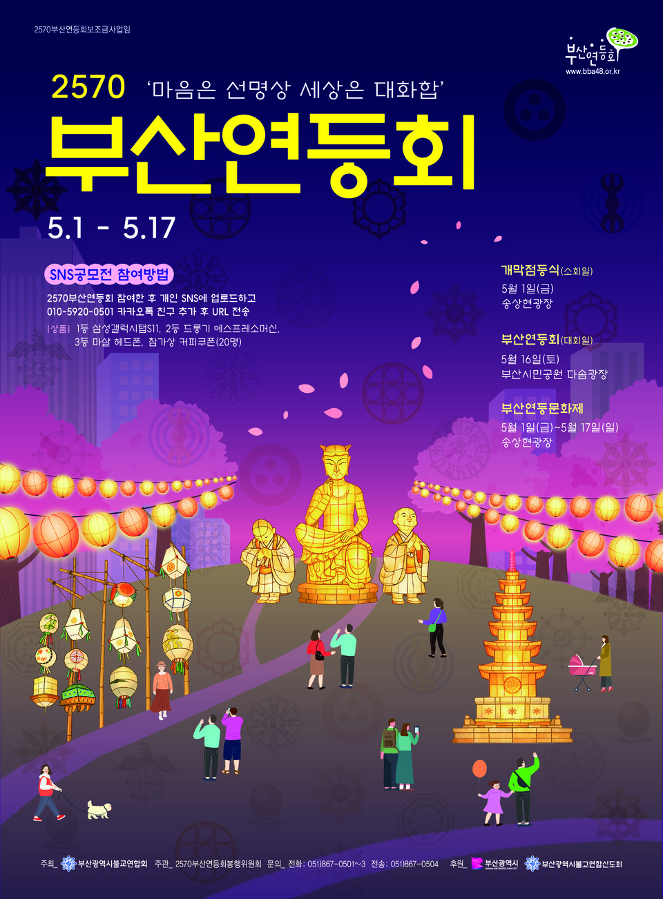 2570 부산연등회