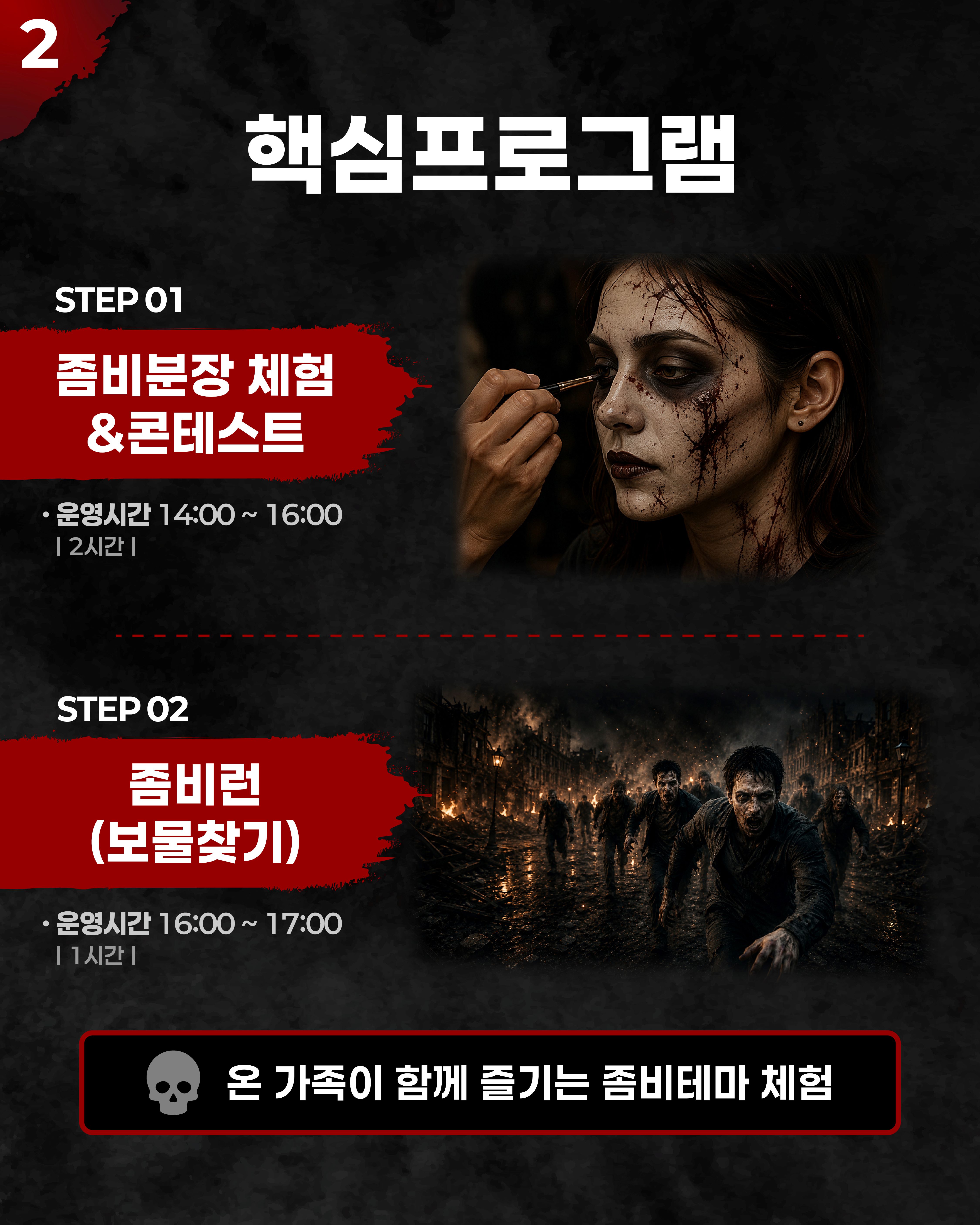 좀비랜드 카크닉 in 태종대