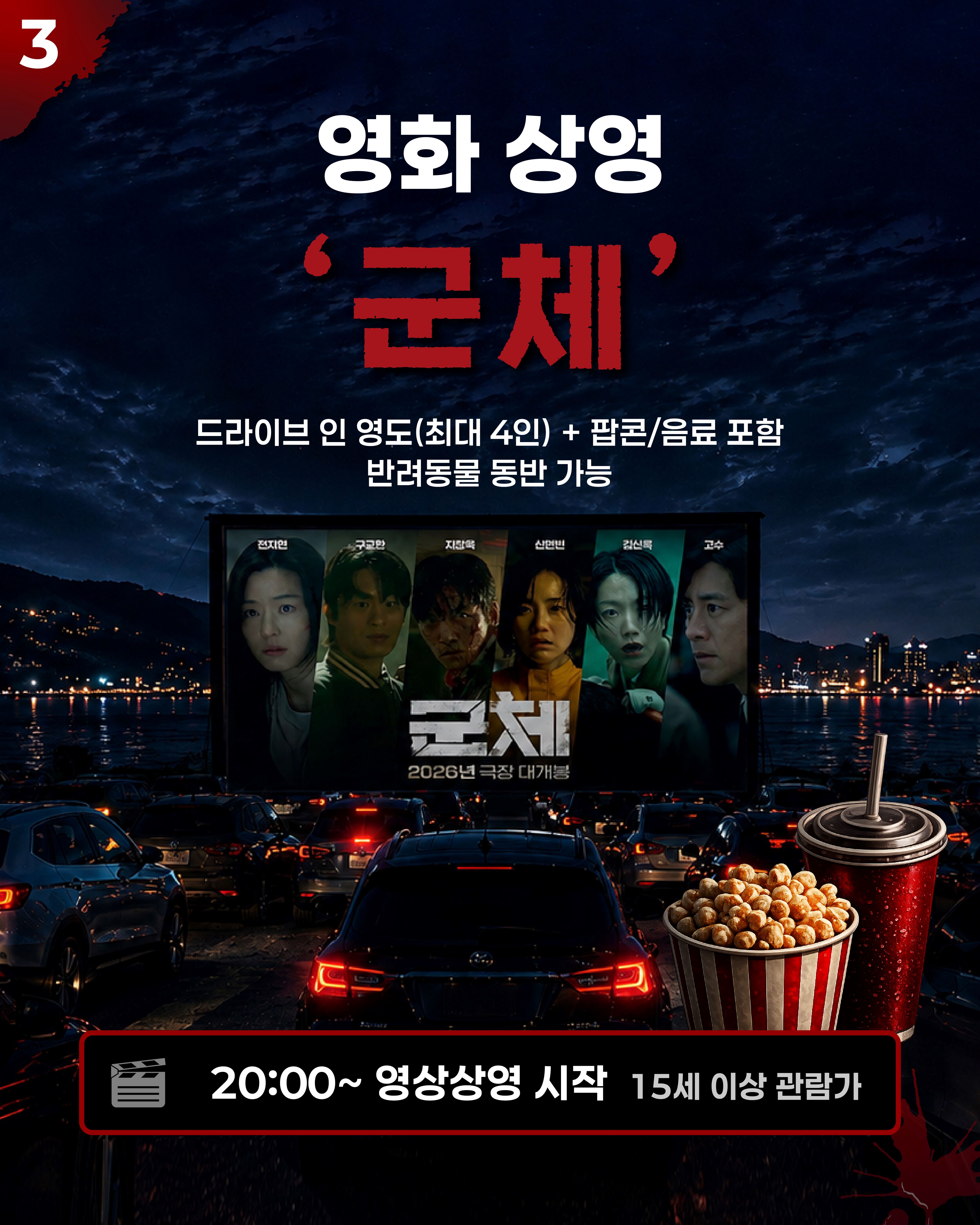 좀비랜드 카크닉 in 태종대