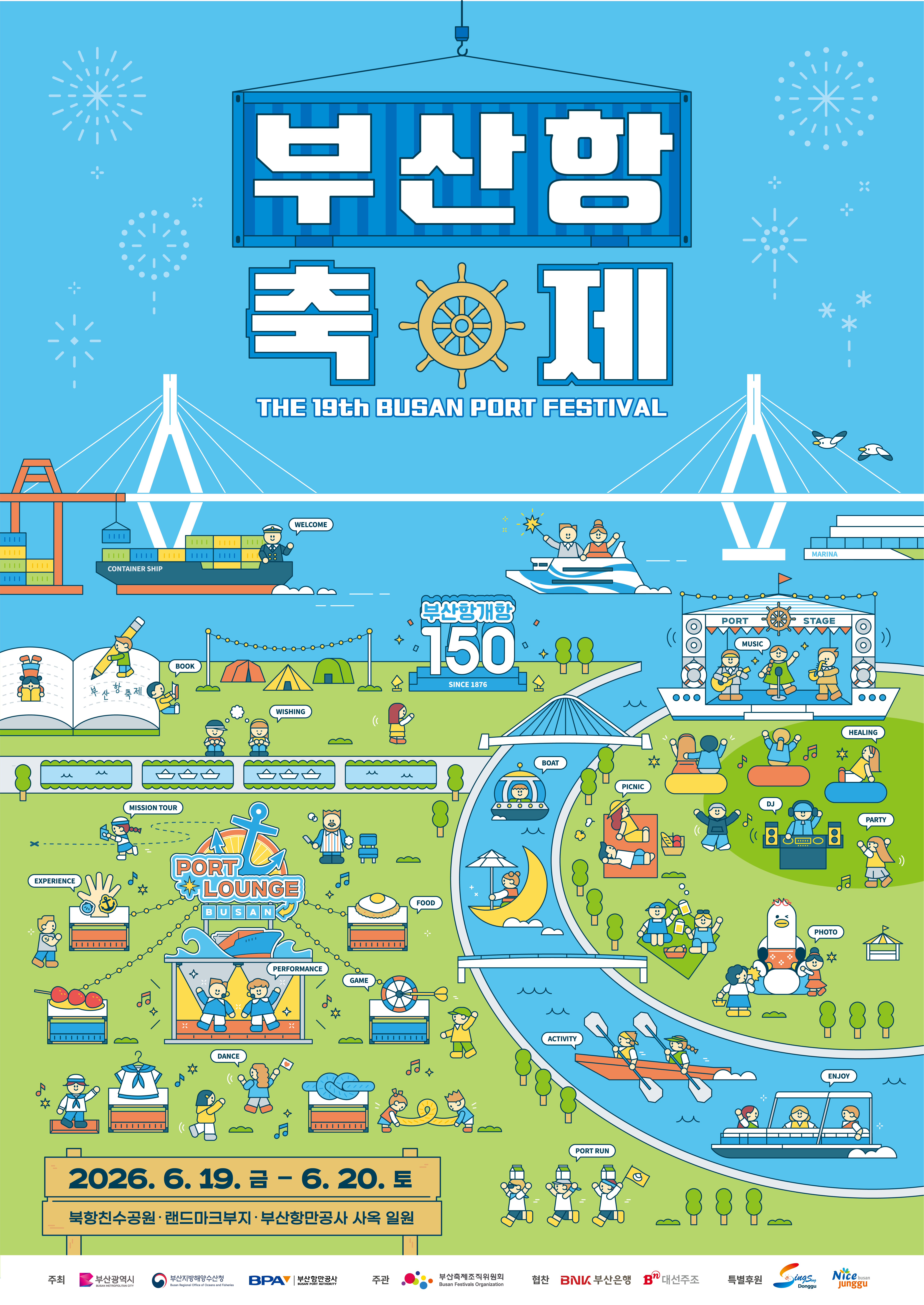 2026 부산항 축제