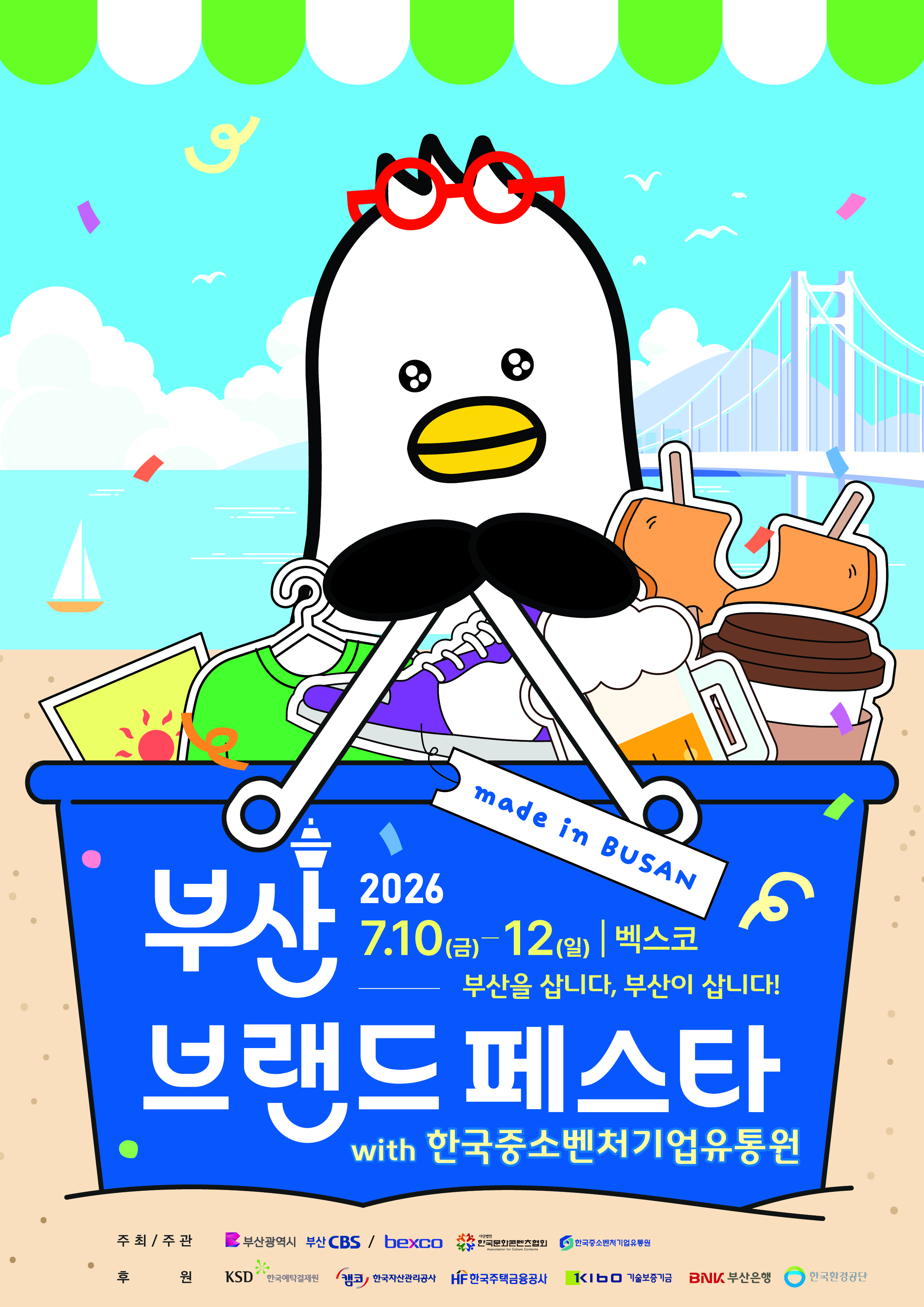 2026 부산브랜드페스타