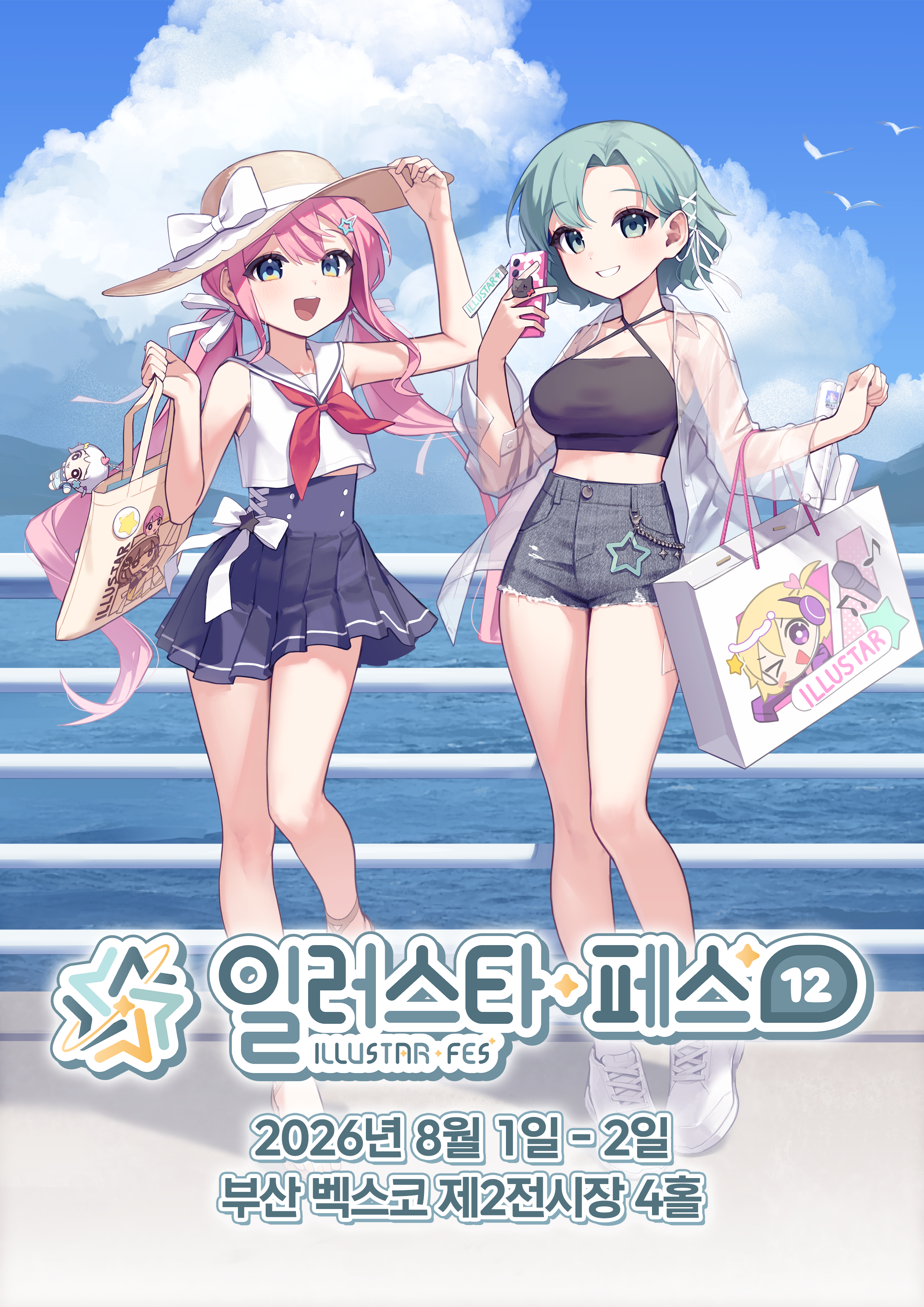 일러스타 페스 12