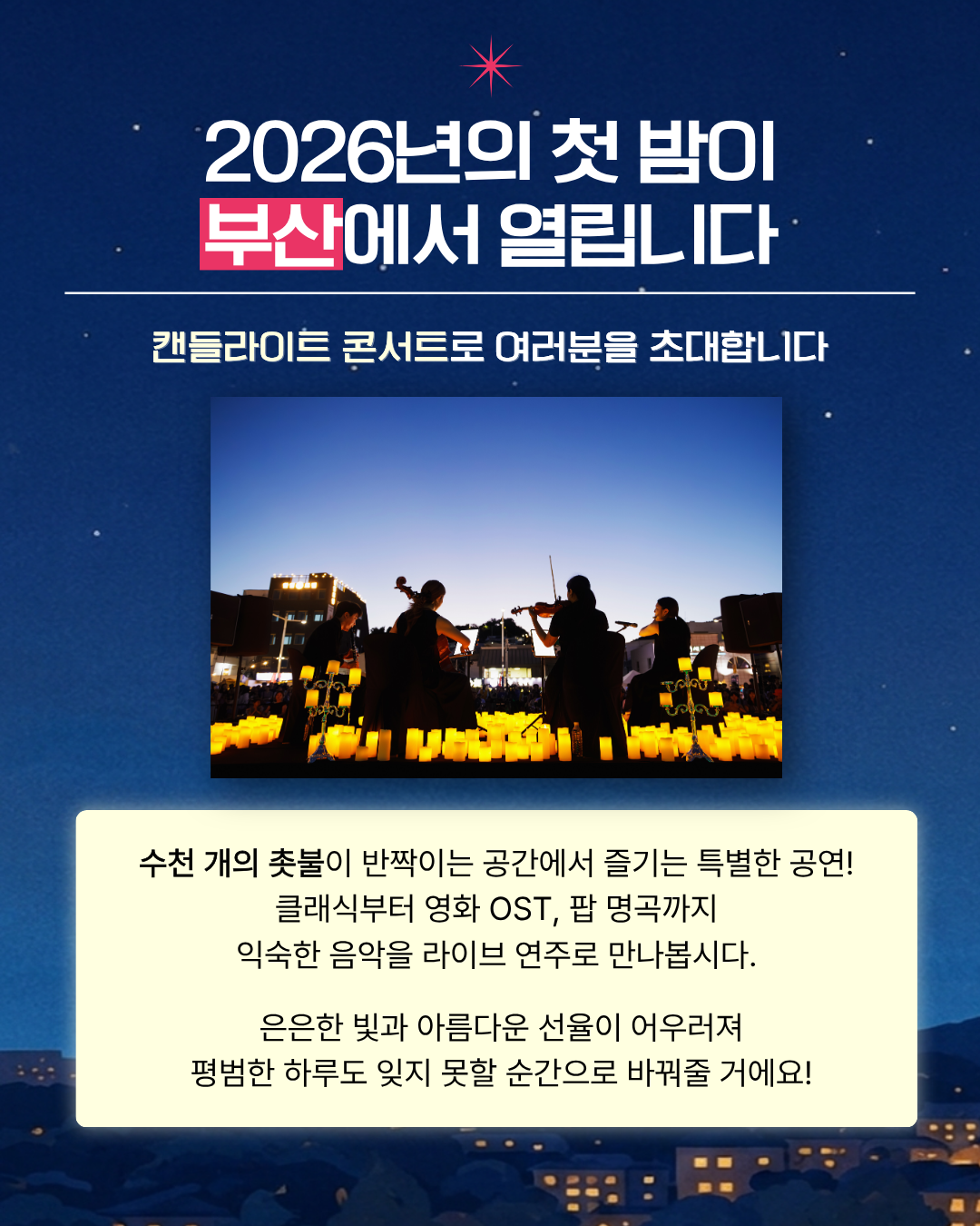 2026 대한민국 밤밤페스타 부산 시즌2