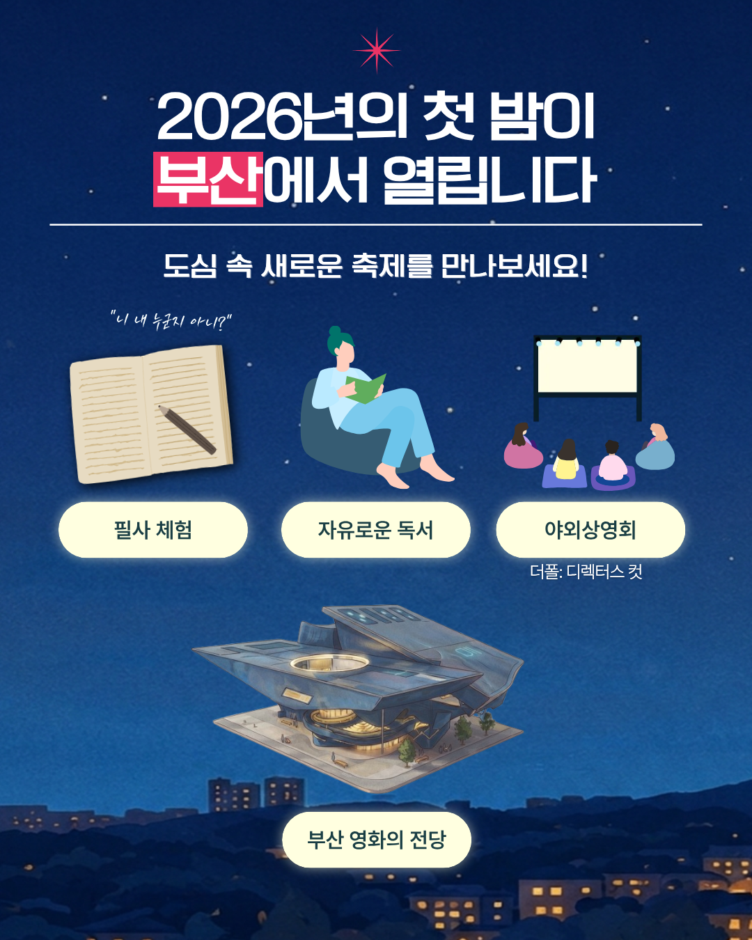 2026 대한민국 밤밤페스타 부산 시즌2