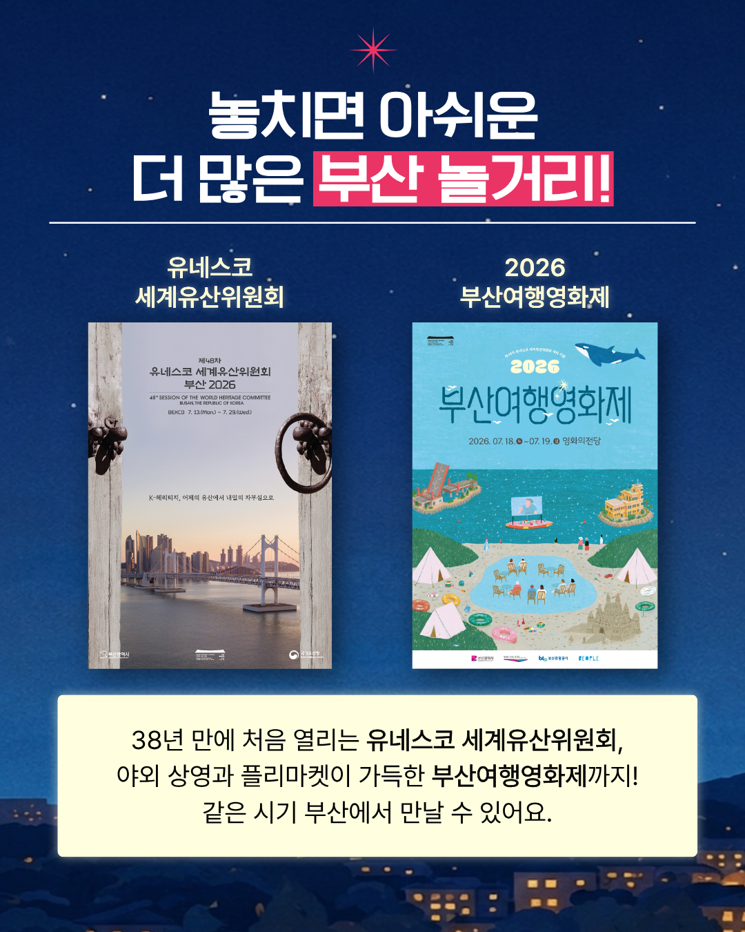 2026 대한민국 밤밤페스타 부산 시즌2