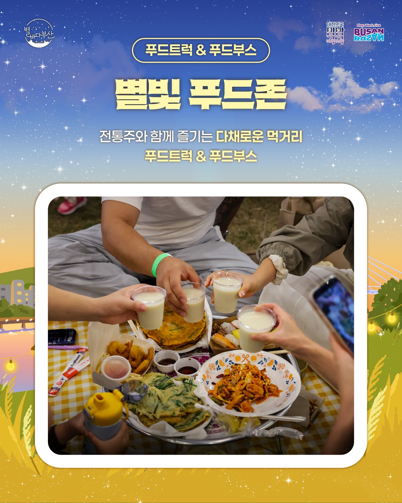 2026 9월 별바다부산 나이트마켓