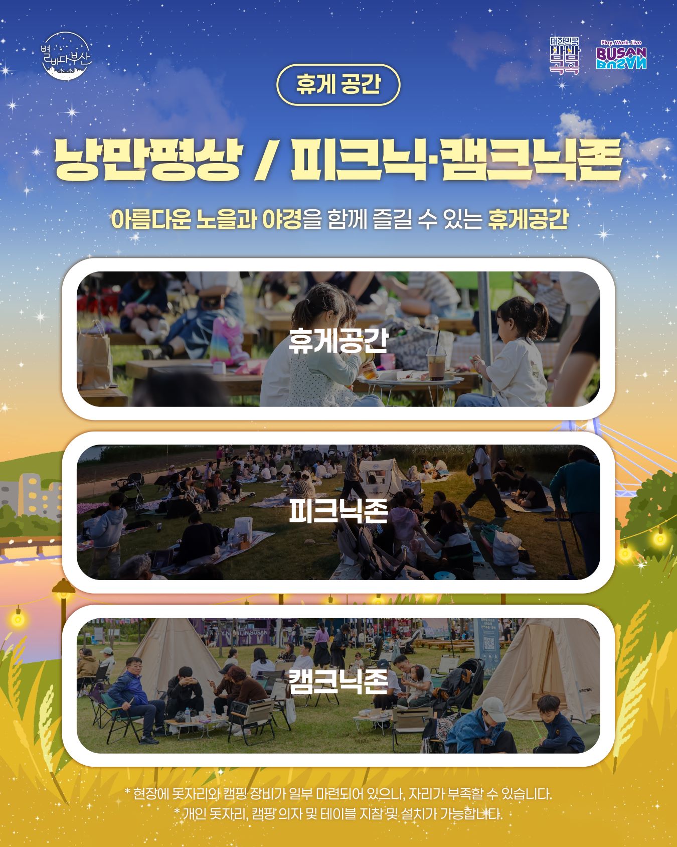 2026 9월 별바다부산 나이트마켓