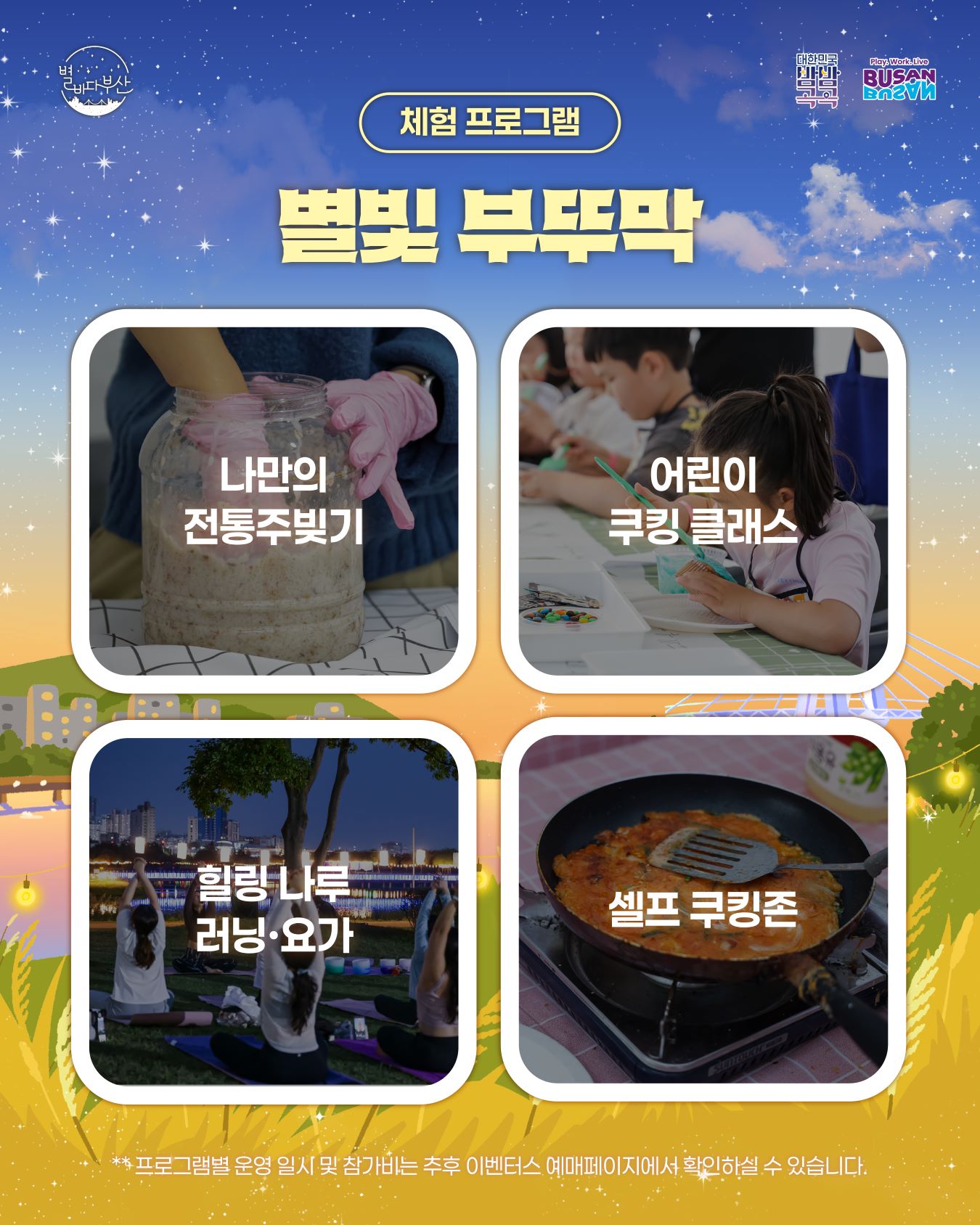 2026 9월 별바다부산 나이트마켓