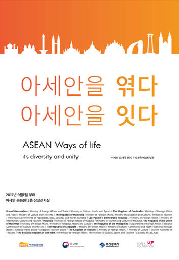 Permanent Exhibition ASEAN Ways of Life: its diversity and unity