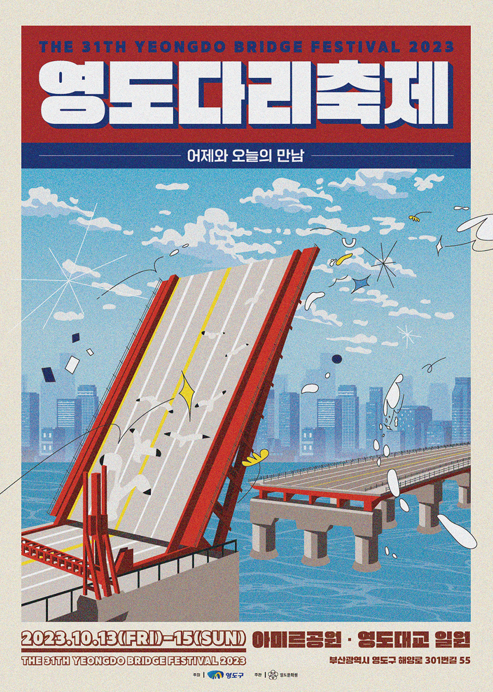 The 31th YeongDo Bridge Festical 2023
