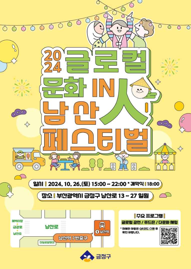 2024 Global Culture in Namsan Festival