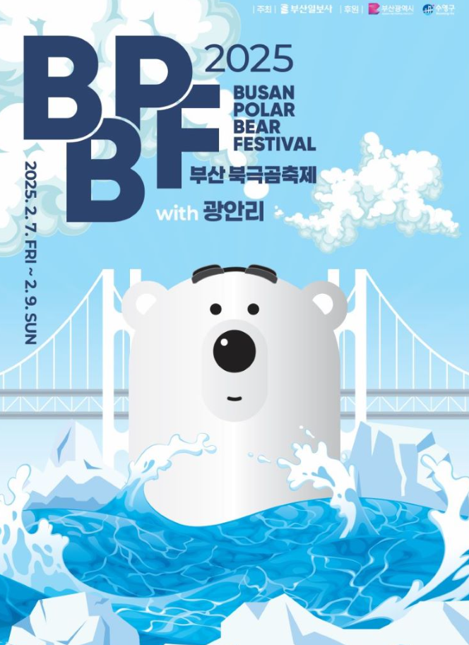 The 38th Busan Polar Bear Festival