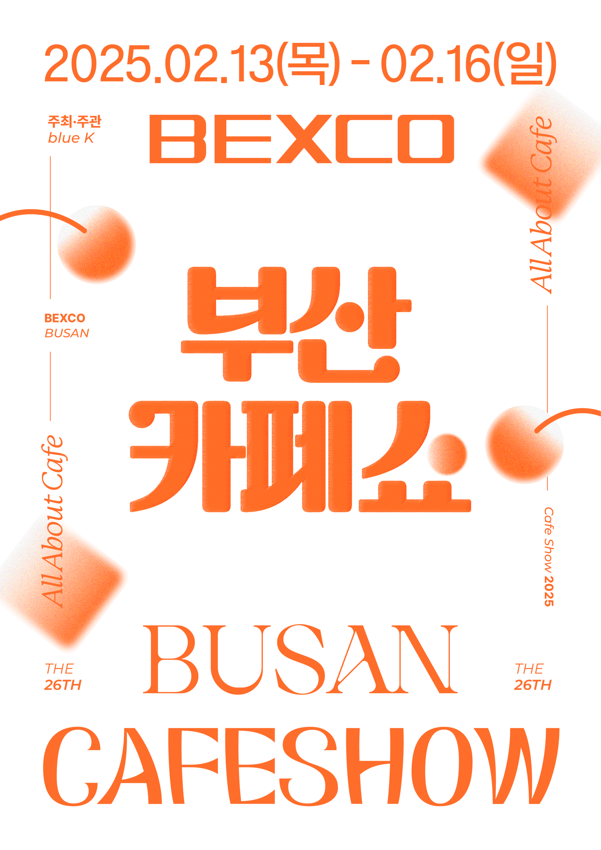 2025 Busan Cafe Show