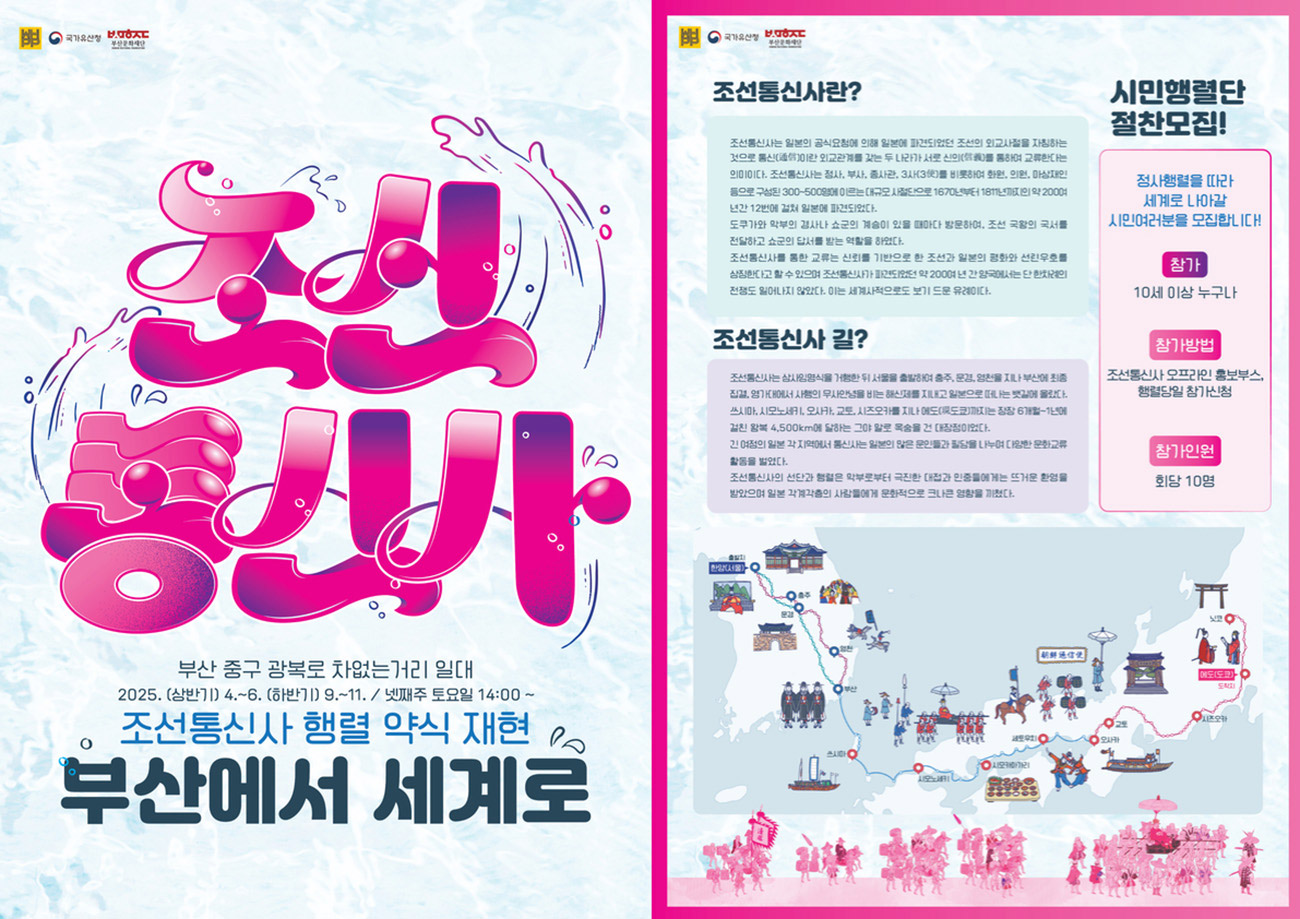 From Busan to the World