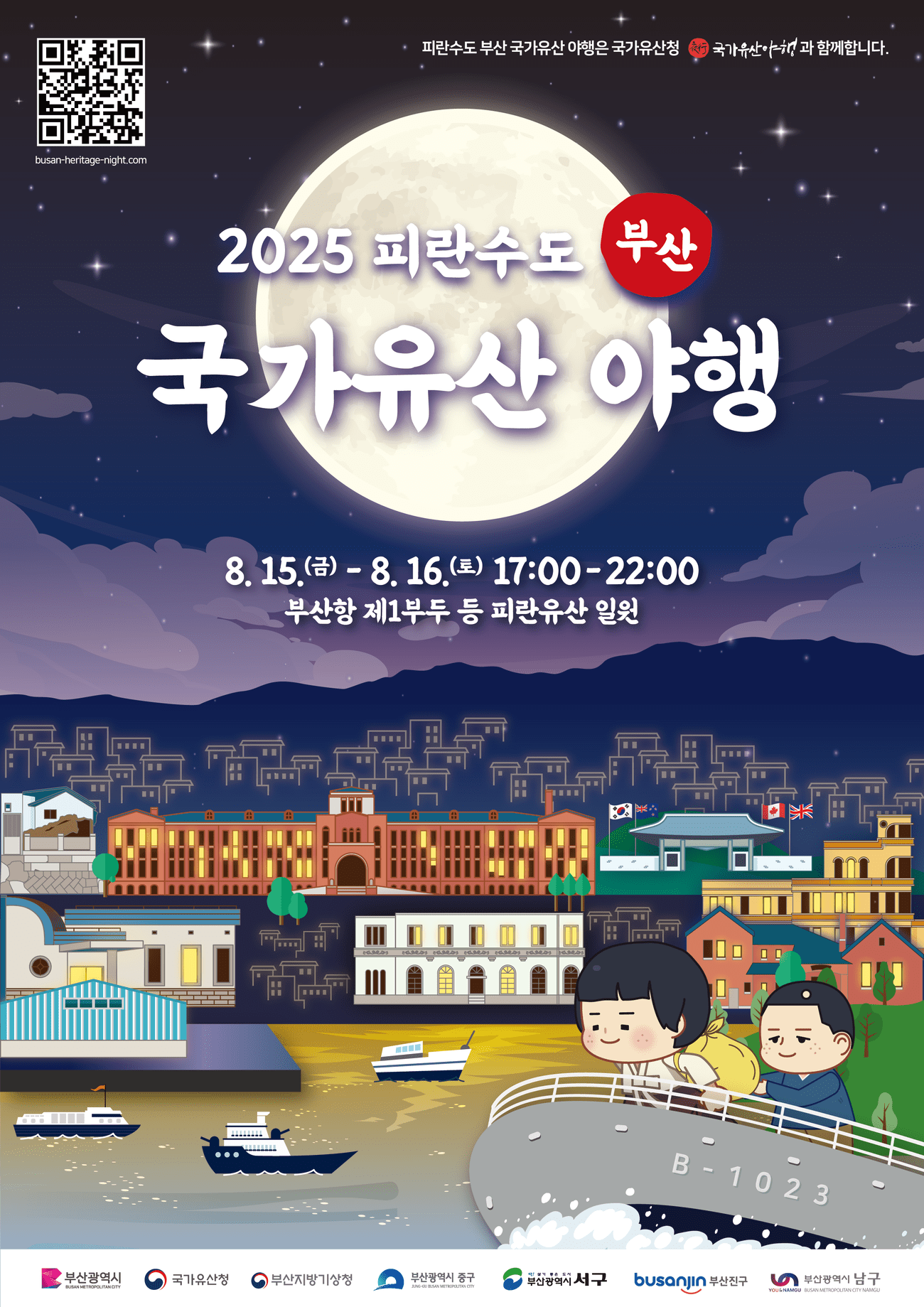 2025 Busan Heritage Night