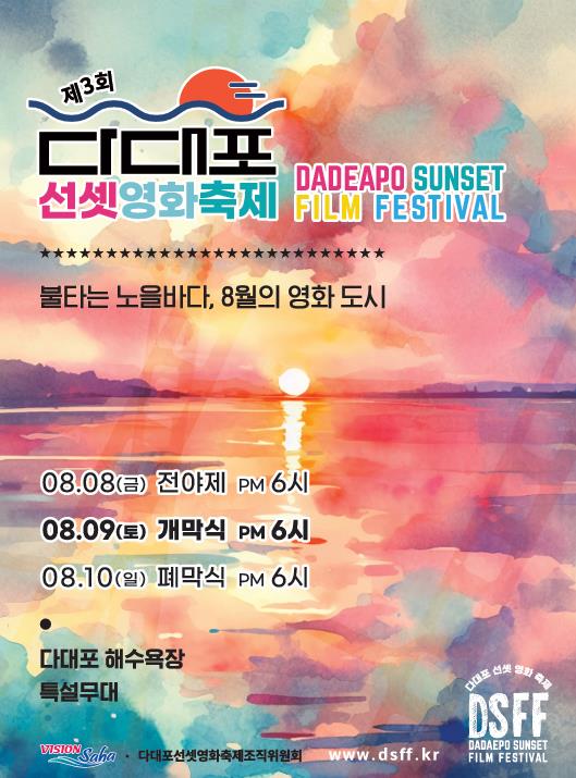 The 3rd Dadaepo Sunset Film Festival 2025