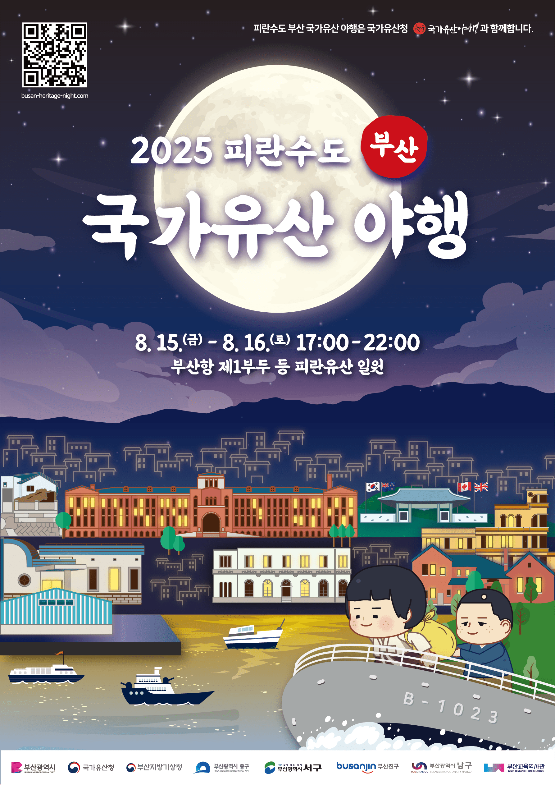 2025 Busan Heritage Night