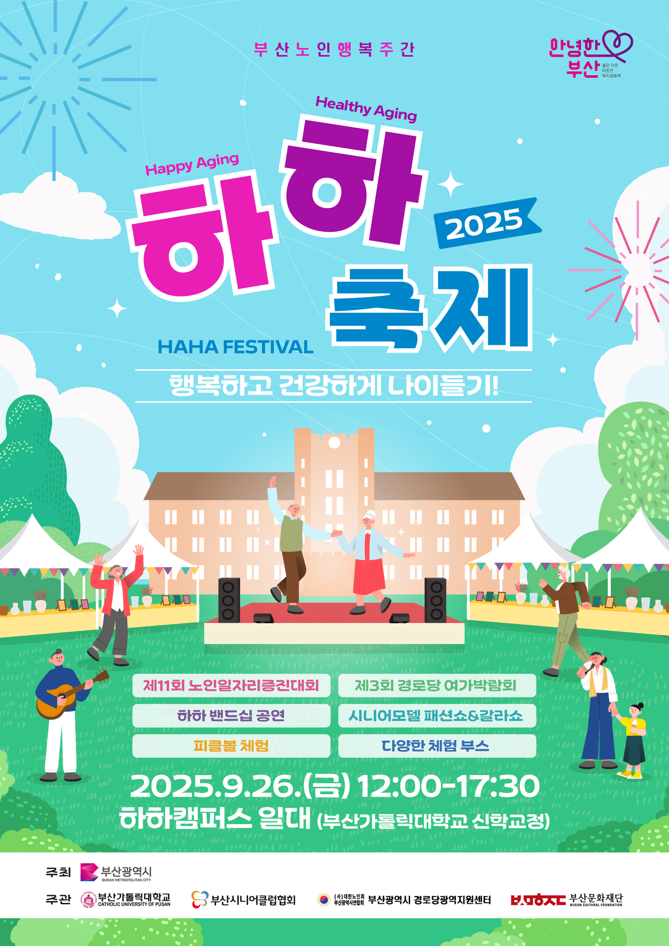 2025 HAHA Festival