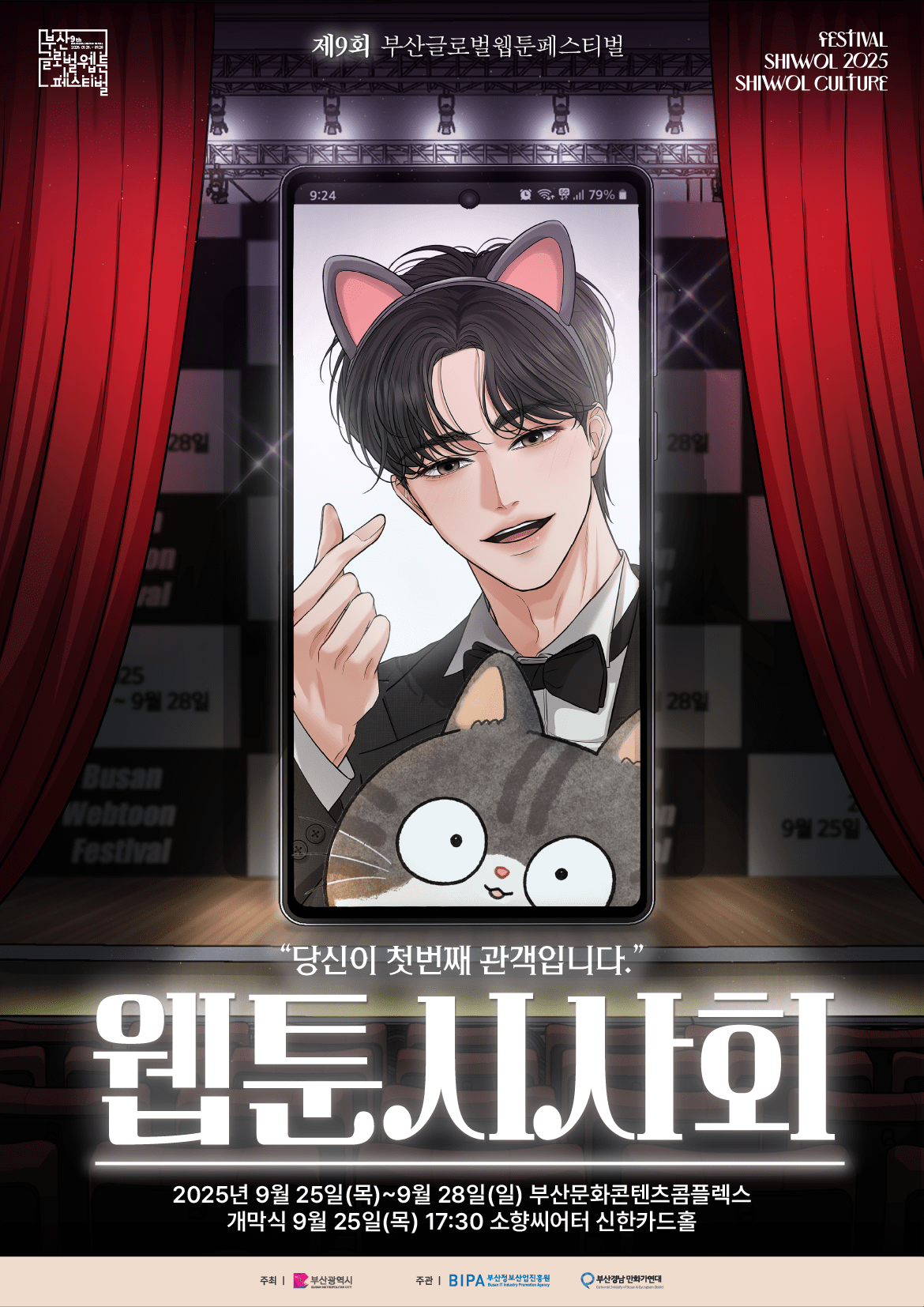 9th Busan Global Webtoon Festival