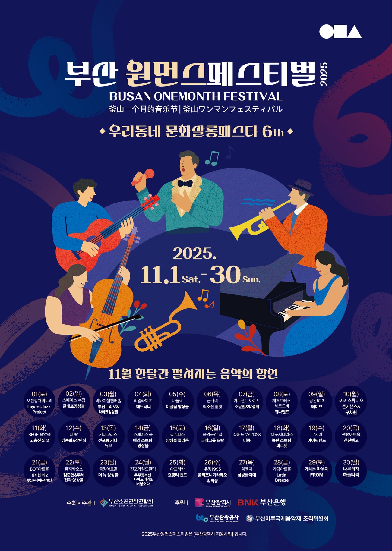 Busan One Month Festival: Our Neighborhood Culture Salon Festa 6th