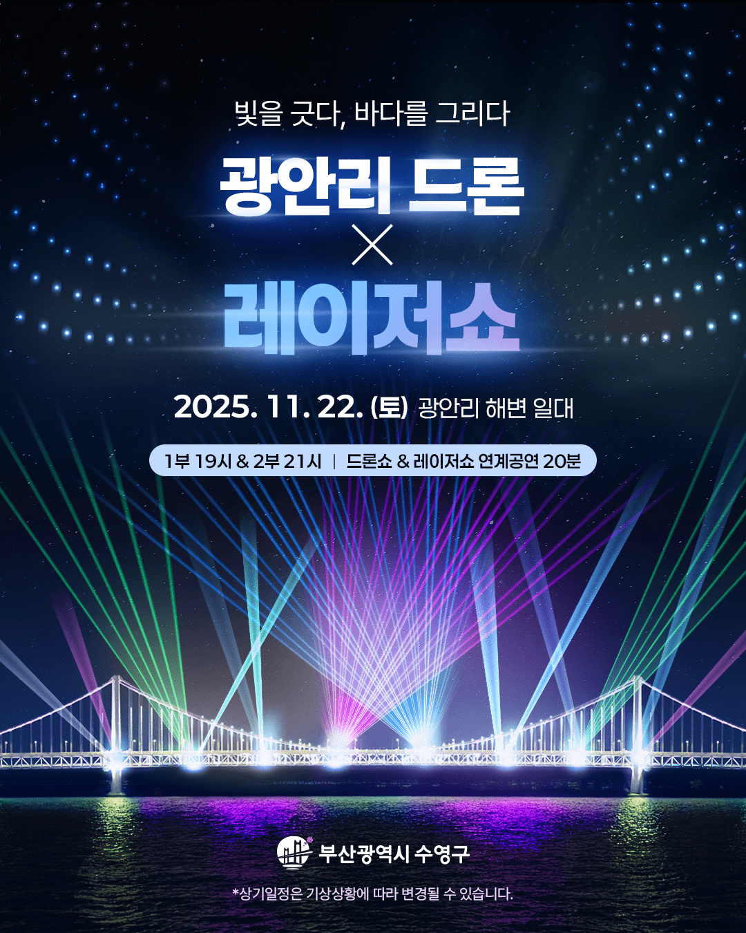 Draw the Light, Paint the Sea! Gwangalli M Drone Light Show Announcement
