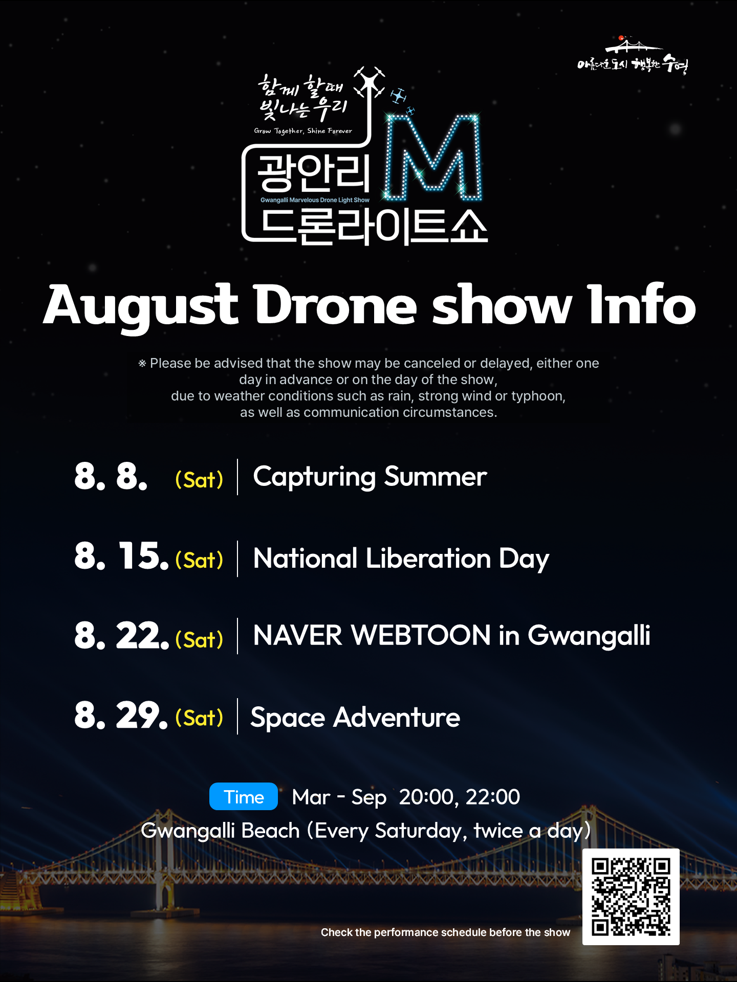 「Gwangalli M Drone Light Show」 August Performance Program Announcement