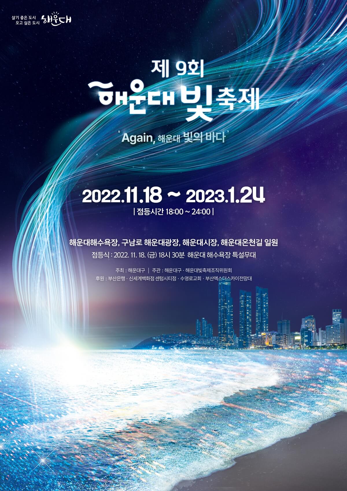 Haeundae Lighting Festival