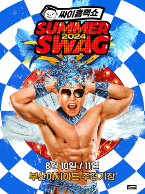 PSY SUMMER SWAG 2024 - BUSAN | 公演·行事 | 便利な情報 | Visit