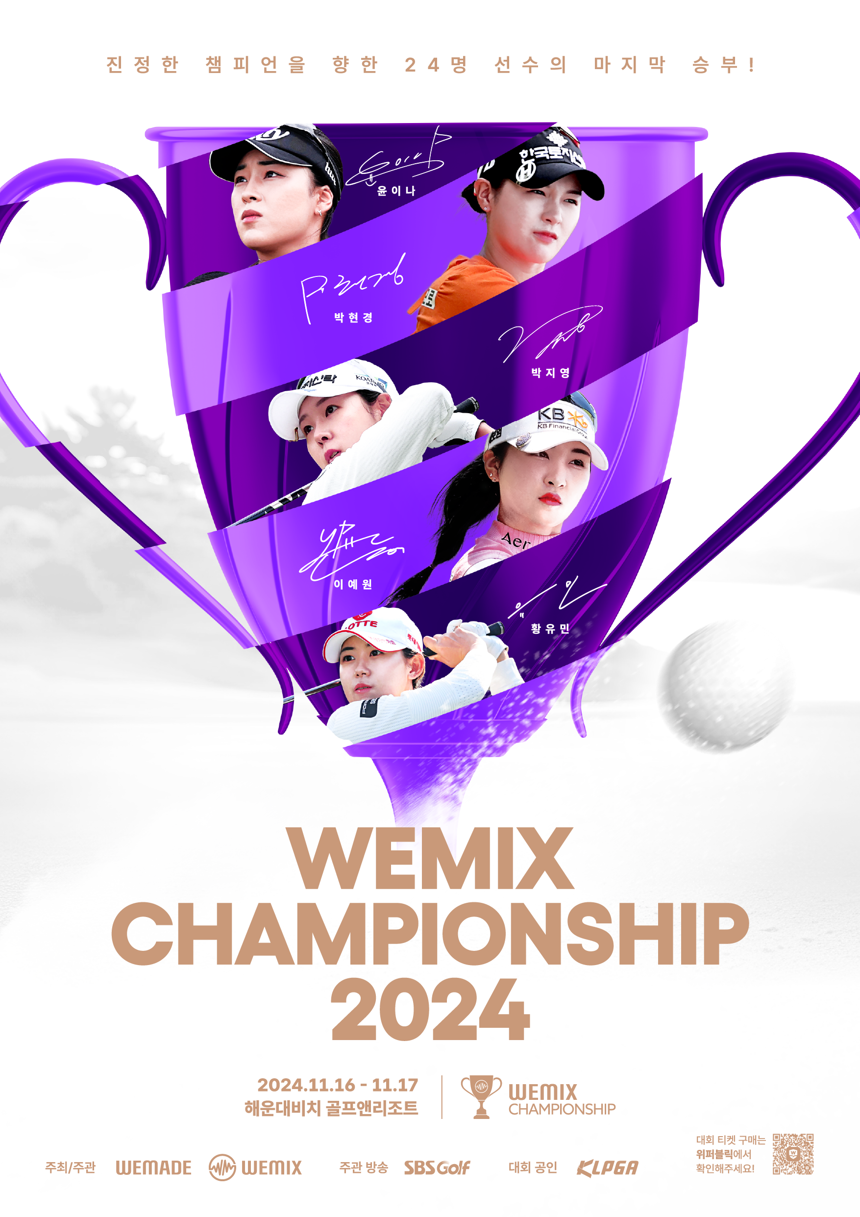 WEMIXチャンピオンシップ2024 | 公演·行事 | 便利な情報 | Visit Busan