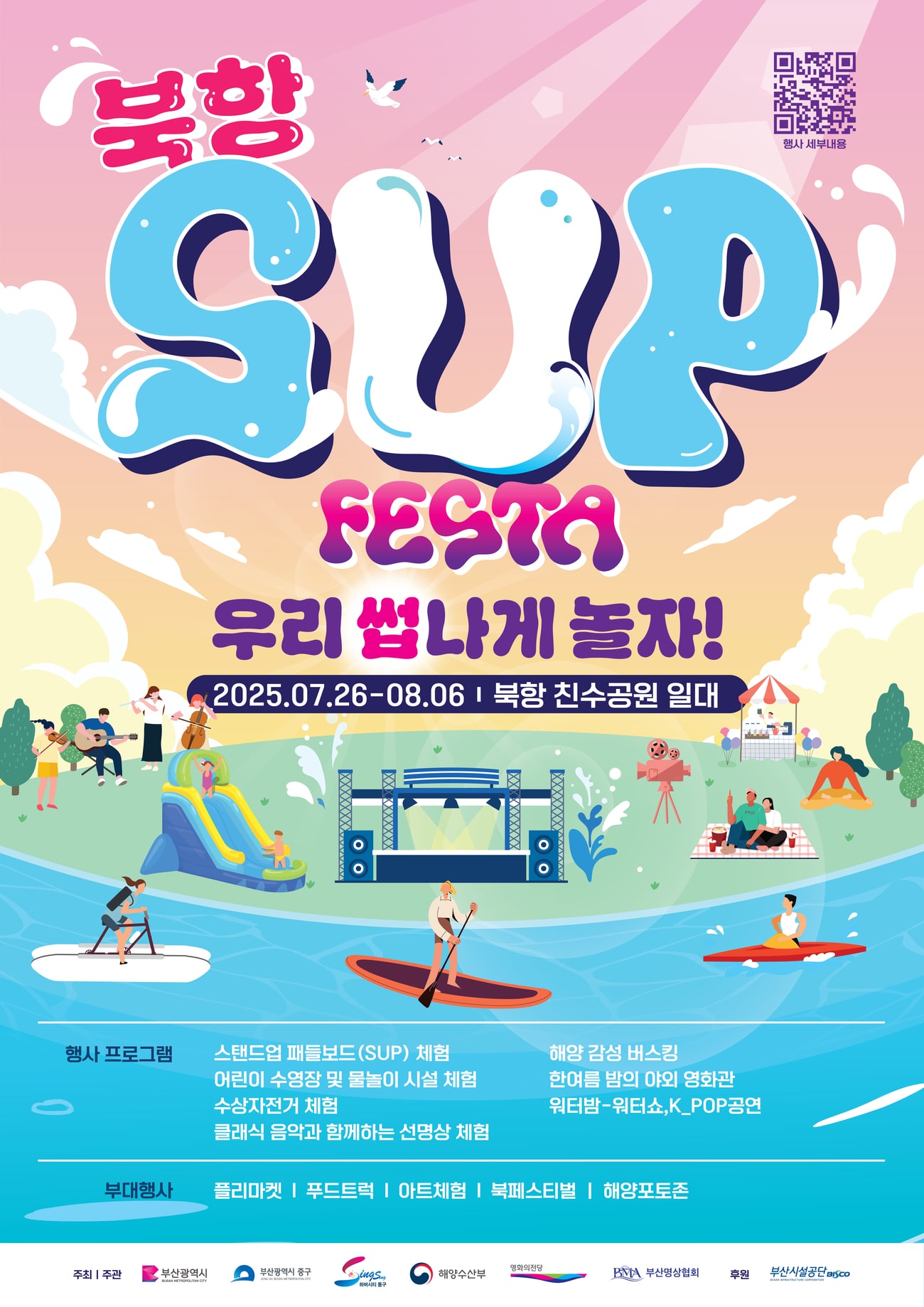 2025 北港 SUP FESTA 