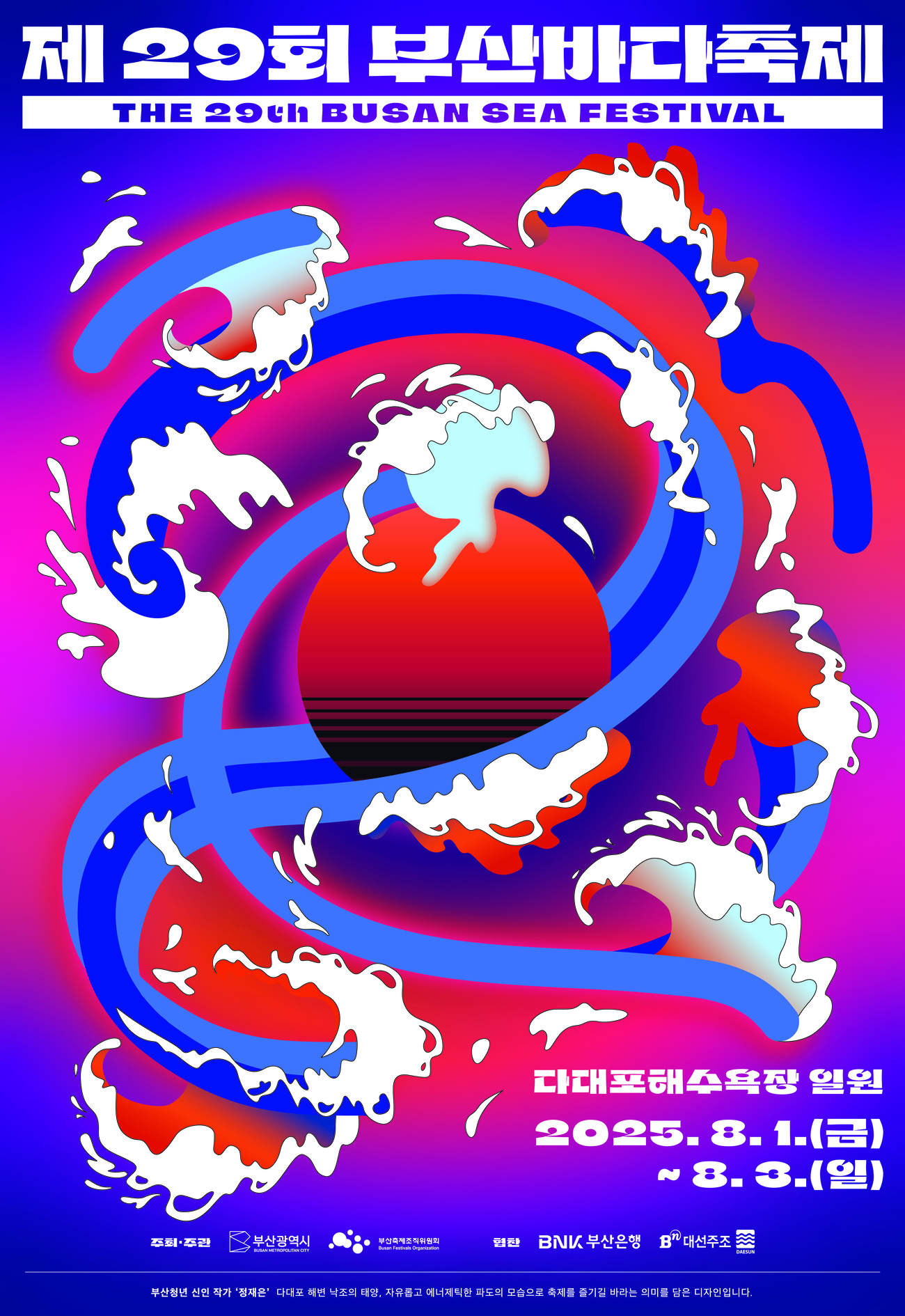 第29回 Busan Sea Festival