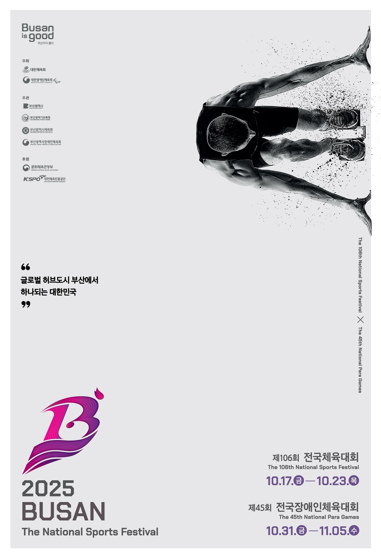 第106回 全国体育大会 / 第45回 全国障害者体育大会