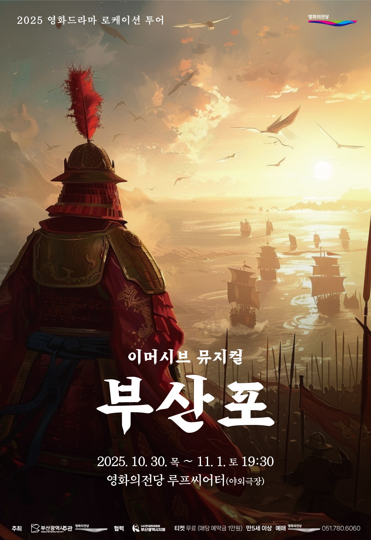 イマーシブ・ミュージカル《釜山浦》(부산포)参加申込案内