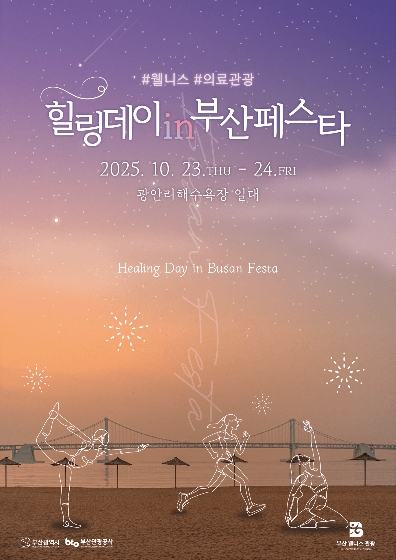 Healing Day in Busan Festa