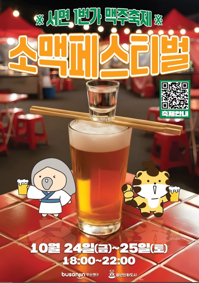 2025年 西面1番街 ビールフェスティバル