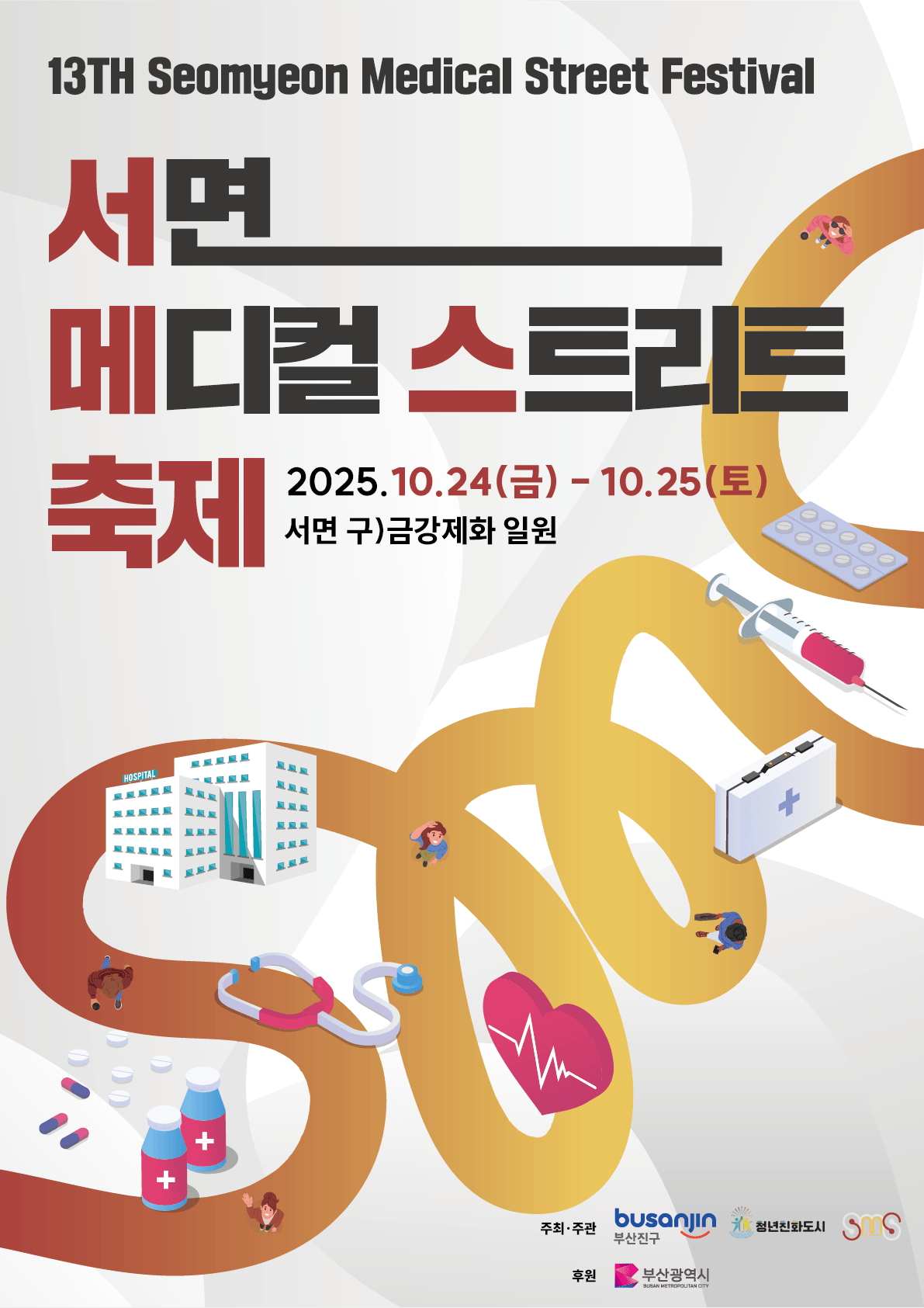 第13回 西面メディカルストリート フェスティバル