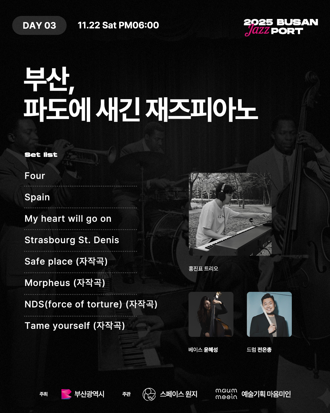  BUSAN JAZZ PORT 釜山港とジャズの出会い ジャズ  パフォーマンス