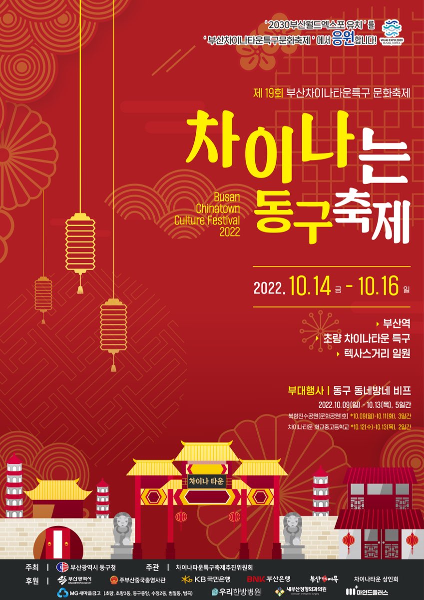 2022 釜山中国城特区文化庆典活动