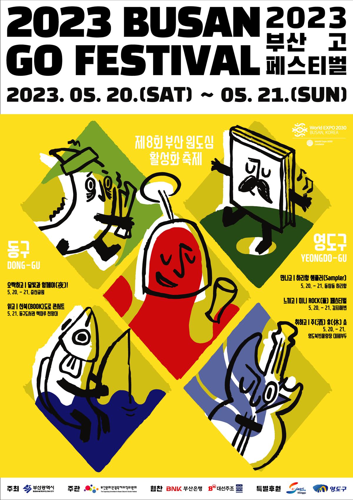 2023 Busan Go Festival