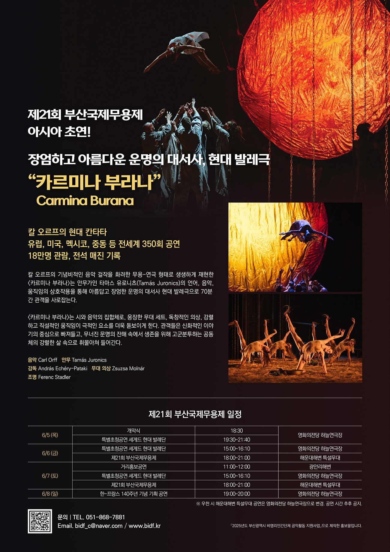 第21届釜山国际舞蹈节（The 21st Busan International Dance Festival）